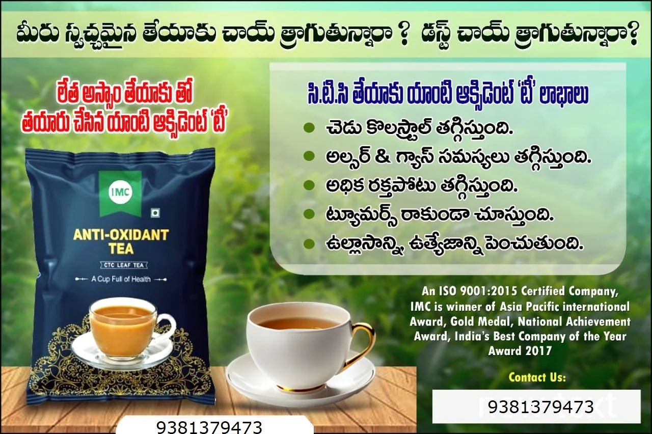 Anti-Oxidant Tea (250 gm) - Dokets Shop